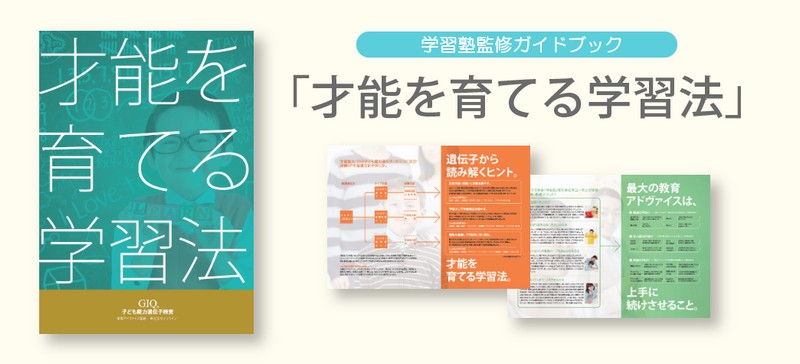 ���S�̍��������ł��q�l�̍˔\���J�ԁyGIQ�q�ǂ��\�͈�`�q�����z���T�C�g